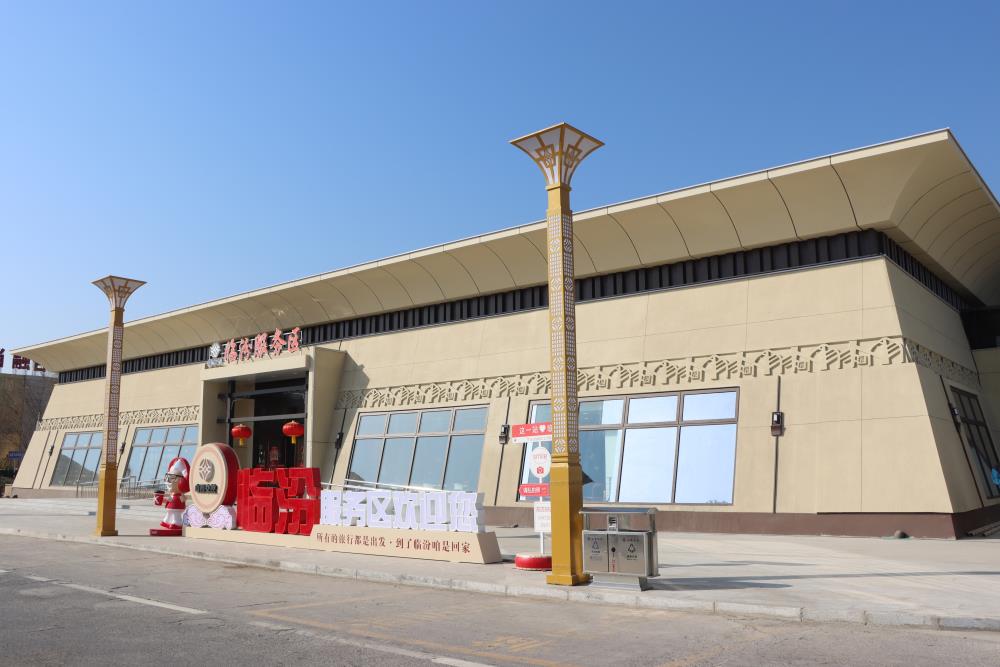 临汾服务区.jpg 临汾服务区.jpg